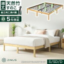 【最大 P20倍 + 先着1,000円OFF&15%OFFクーポン 8/4 20:00〜 8/11 1:59】ZINUS Bamboo 天然竹製 ベッドフレーム...
