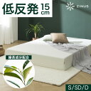 【期間限定15%ポイントバック対象+あわせ買いで店内全品10%OFFクーポン配布中】ZINUS GreenTea 15cm 低反発マットレス シングル セミダブル ダブル ホワイト マットレス ベッド 高反発 低反発 体圧分散 ベッドマット ジヌス【送料無料】