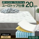 【4/24 19:59まで アウトレット品で使える 30%OFFクーポン対象商品】【外装不良品】【良品アウトレット】ZINUS Extra Firm ポケットコイル 高反発 マットレス 20cm シングル セミダブル ダブル ホワイト 体圧分散 極厚 ジヌス【送料無料】