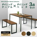 【4/24 19:59まで アウトレット品で使える 30%OFFクーポン対象商品】【外装不良品】【良品アウトレット】ZINUS Modern Studio Collection ダイニングセット Louis Soho ダイニング テーブル ベンチ エスプレッソ ブラック ホワイトモダン ジヌス【送料無料】