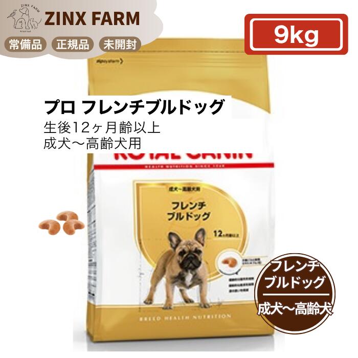 楽天市場】フレンチブルドッグ ロイヤルカナン 送料無料の通販