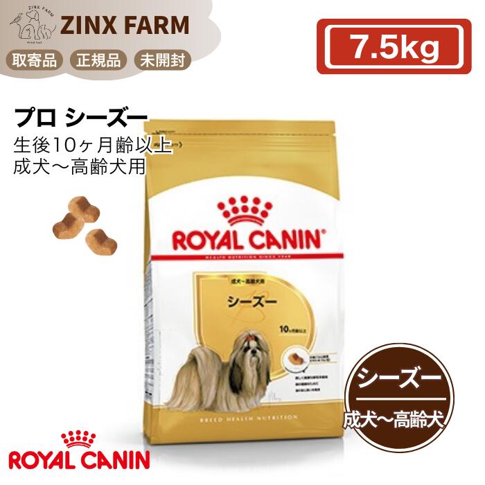 樂天商城 - 【袋破損 B級品 大特価】ロイヤルカナン BHN プロ シーズー 成犬〜高齢犬用 7.5kg 生後10ヶ月齢以上 正規品 ドッグフード ドライフード