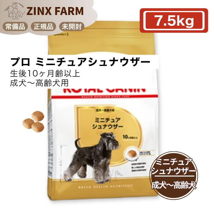 楽天市場】ロイヤルカナン シュナウザー 7.5kgの通販