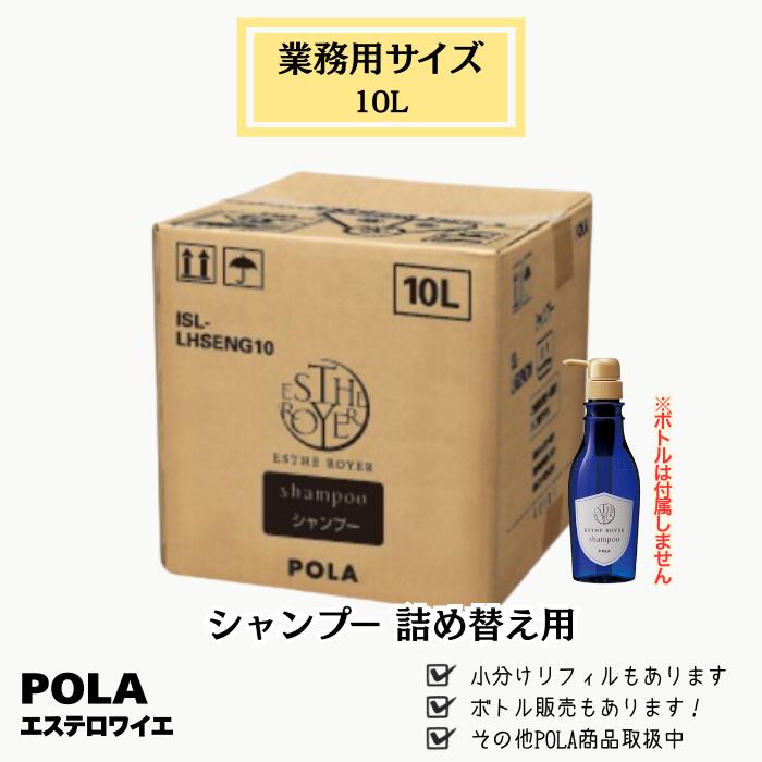 楽天市場】ポーラ シャンプー 10lの通販