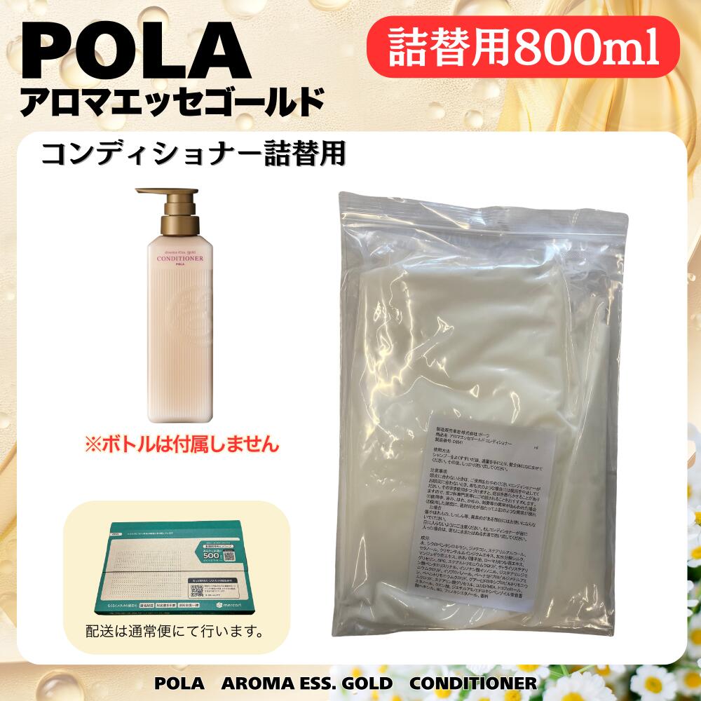 楽天市場】ポーラ アロマエッセゴールド ヘアパックの通販