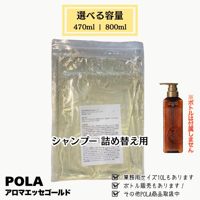 楽天市場】pola アロマエッセ 10l シャンプーの通販