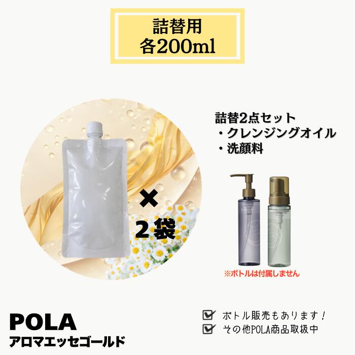 POLAアロマエッセゴールド　クレンジングウォッシュ、リキッドセット 楽天市場】ポーラ アロマエッセゴールド（クレンジング｜スキンケア