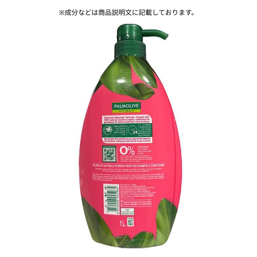 ジンクス楽天市場店のPalmolive Naturals パルモリーブ ナチュラル リンスインシャンプー 1000ml ココナッツオイル配合｜アングル2