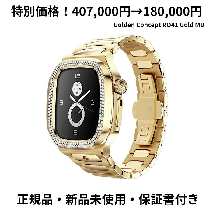 ゴールデンコンセプト RO41-Gold MD Apple Watch ケース 41mm 対応 Golden Concept ROYAL モアサナイト 世界限定99本 正規品 新品未使用 保証書付き 高級 K18ゴールド PVD アップルウォッチ ケース ギフト