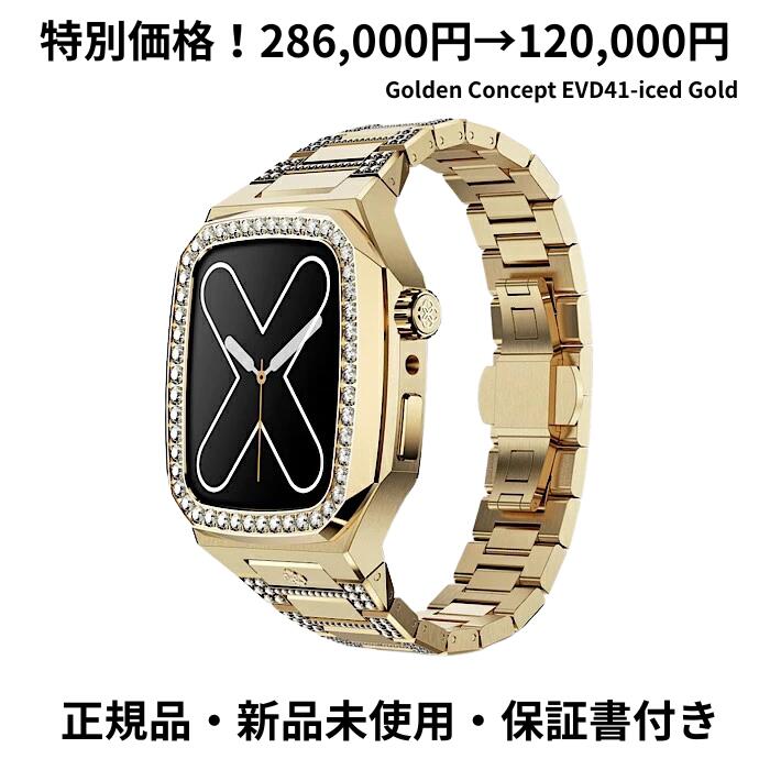 ゴールデンコンセプト EVD41-iced Gold Apple Watch ケース 41mm 対応 スワロフスキー クリスタル 正規品 新品未使用 保証書付き 高級 アップルウォッチ ケース ギフト