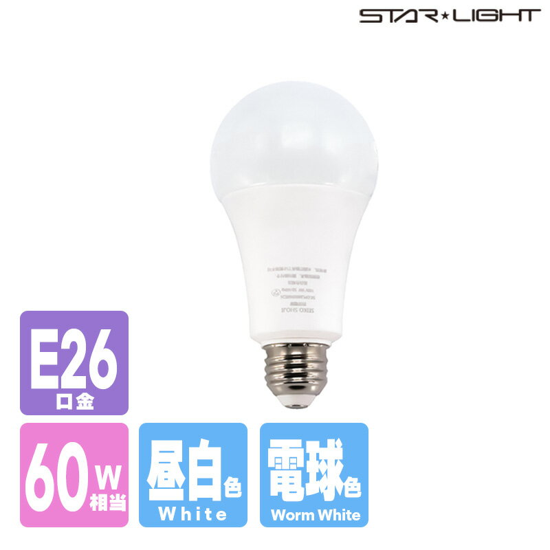 【 60W相当　昼白色　電球色 】防災電球　LED電球 昼白色 電球色　E26口金　約800ルーメン　充電式　停電対策　ランタン　懐中電灯　地震　防災　災害対策　自動点灯　SK-DPLB800NWE26