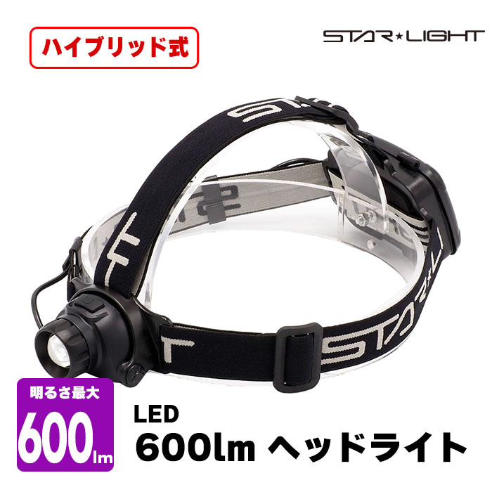 【 600lm ハイブリット式 】LEDヘッドライト600lm 乾電池式 充電式 ハイブリット 高輝度 フォーカス機..