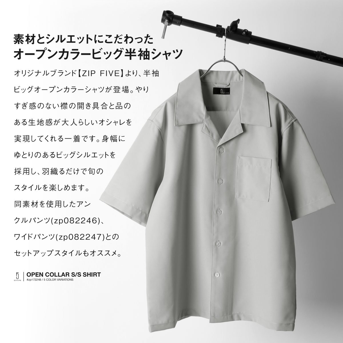 ポリトロリラックス半袖ビッグシルエットオープンカラーシャツ開襟シャツ【セットアップ可能】