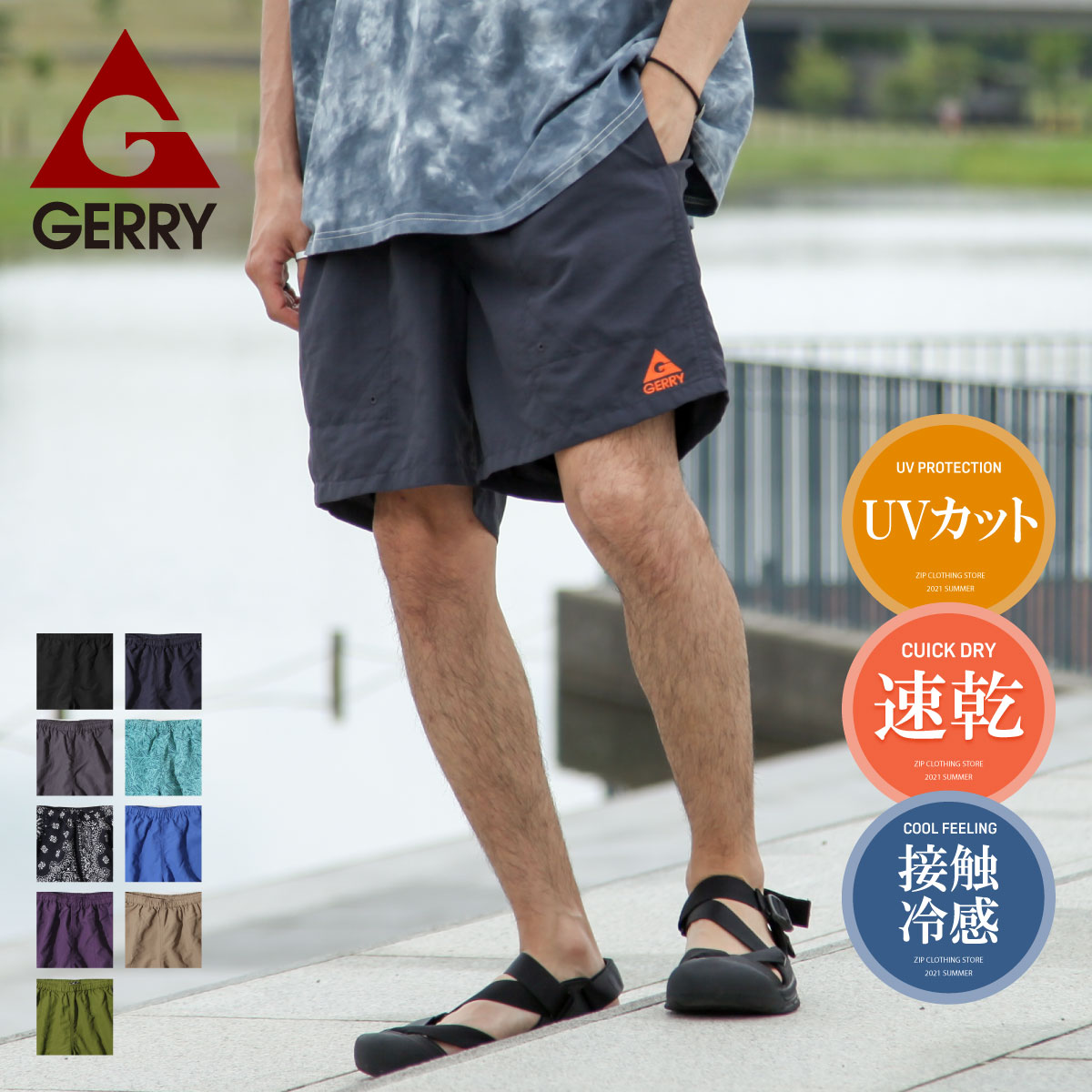 【GERRY】水陸両用接触冷感UVカットナイロンバギーショートパンツ