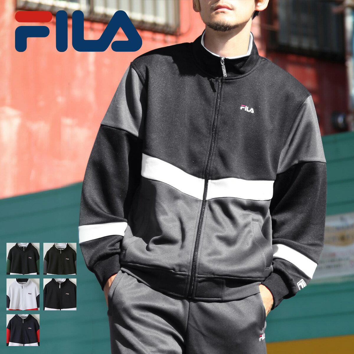 FILA トラックジャケット メンズ ジャージ トラックトップ ブルゾン スポーティ 切替 スポーツ フィラ ZIP ジップ アウター (fh7421) 送料無料 (沖縄や離島・一部地域を除く)