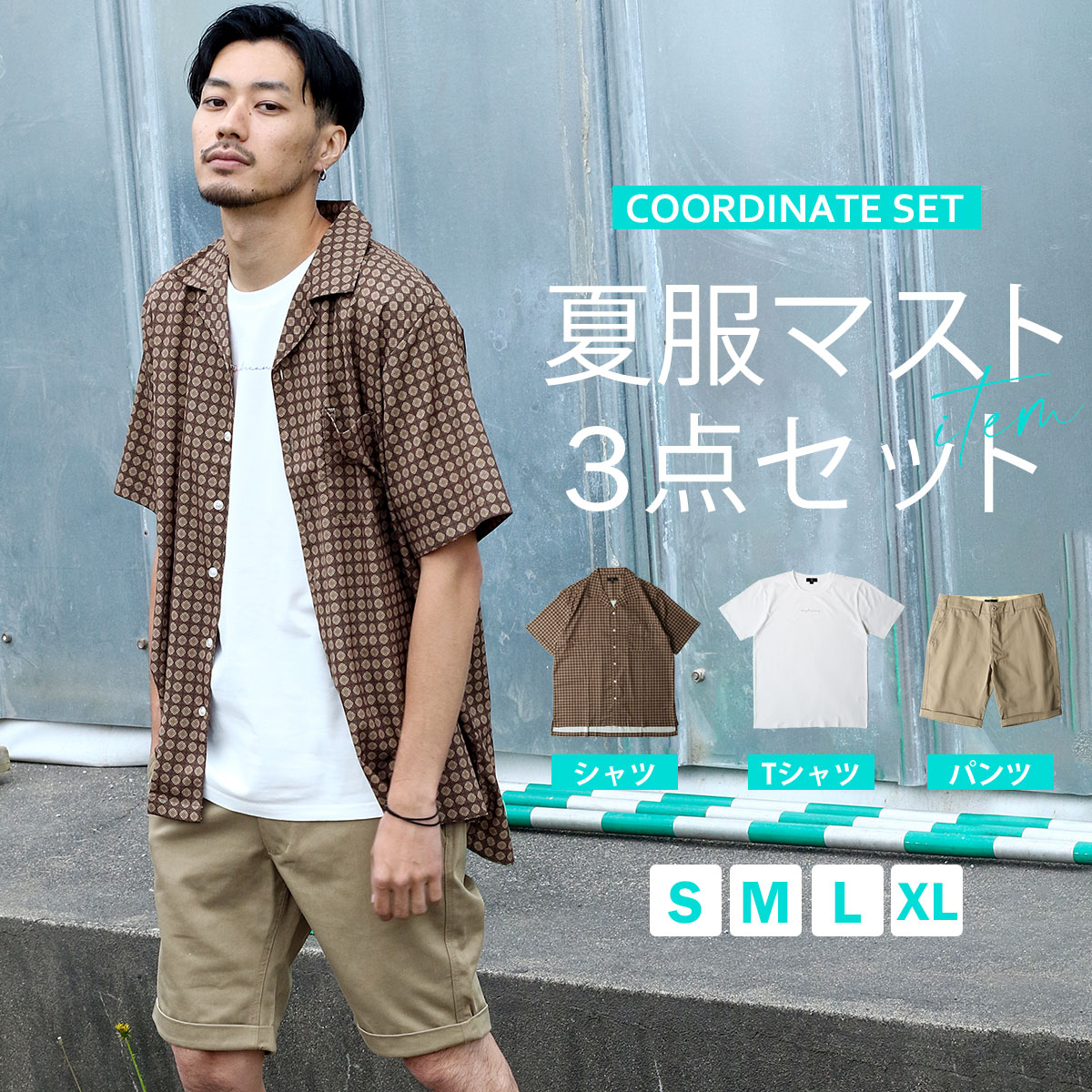 セットアップ メンズ ショートパンツ 夏のコーデセット コーディネート 半袖 Tシャツ 開襟シャツ オープンカラー 半袖シャツ 柄シャツ ハーフパンツ ファッション ZIP FIVE ジップファイブ (zpsetitem-001)のサムネイル
