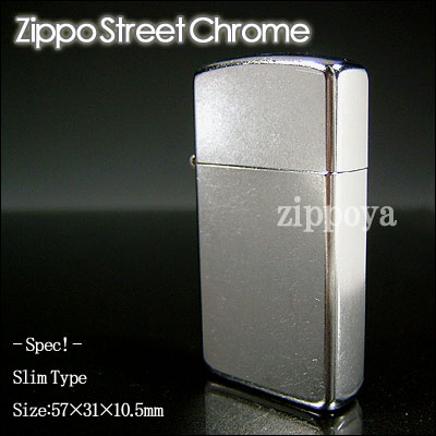 【ZIPPO】ジッポ/ジッポー Street Chrome シルバー 1607