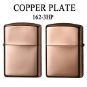 zippo ライター ジッポー COPPER PLATE カッパープレート Armor(アーマー)162-3HP