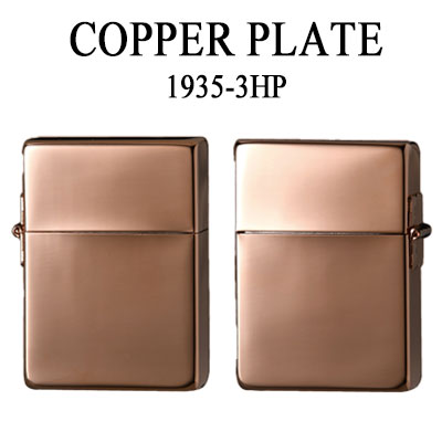 ZIPPO ジッポ/ジッポー COPPER PLATE カッパープレート 1935年復刻版 外ヒンジ 1935-3hp