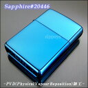 ZIPPO ジッポ ライター ジッポライター SAPPHIRE サファイア PVD加工 20446