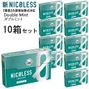 新NICOLESS（ニコレス） ダブルミント 1箱20本入り×10箱セット ◆ iQOSアイコスイルマ対応 アイコスイルマワン対応 ニコチン0mgの加熱式デバイス用茶葉スティック 加熱式たばこ DoubleMint