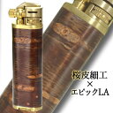 エピック LA ブラス サクラボ .sakulab.コラボ スペシャルモデル ◆ オイルライター 喫煙具 樺細工 桜皮細工