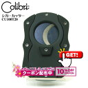 10%OFF配布中◇ シガー・葉巻用 COLIBRI シガーカッター CU100T20 ブラック ◆ 喫煙具 便利グッズ ギロチン式 コリブリ おしゃれ モダン...