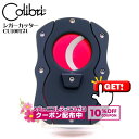 10%OFF配布中◇ シガー・葉巻用 COLIBRI シガーカッター CU100T21 レッド ◆ 喫煙具 便利グッズ ギロチン式 コリブリ おしゃれ モダン