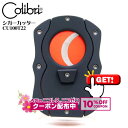 10%OFF配布中◇ シガー・葉巻用 COLIBRI シガーカッター CU100T22 オレンジ ◆ 喫煙具 便利グッズ ギロチン式 コリブリ おしゃれ モダン