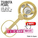10%OFF配布中◇ 坪田パール シガーシザー トリプルブレード 7-43107-41 Gold ◆ 日本製 喫煙具 シガー・葉巻用 便利グッズ カッター はさ...
