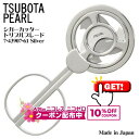 10%OFF配布中◇ 坪田パール シガーシザー トリプルブレード 7-43907-61 Silver ◆ 日本製 喫煙具 シガー・葉巻用 便利グッズ カッター ...