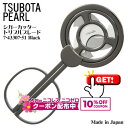 10%OFF配布中◇ 坪田パール シガーシザー トリプルブレード 7-43307-51 Black ◆ 日本製 喫煙具 シガー・葉巻用 便利グッズ カッター は...