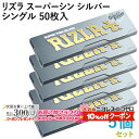 10%OFF配布中◇ RIZLA ペーパー リズラ・スーパーシン・シルバー・シングル 50枚入×5個セット 長さ70mm×幅36mm(約)◆極薄 スローバーニング 手巻き シャグ RYO 喫煙具 巻紙 Super Thin Silver レギュラー