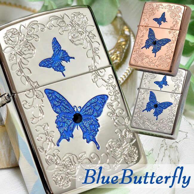 BlueButterfly ブルーバタフライ 両面加工◆ 蝶 スワロフスキー シリアルナンバー入り ローズピンクRP/ホワイトニッケルWN ピンクゴールド シルバー 銀 ZIPPO ジッポー オイルライター