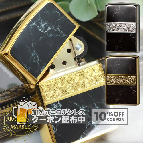 ARABESQUE MARBLE アラベスクマーブル 大理石風 2G-BKM/2S-BKM　◆ 喫煙具 ZIPPO ジッポー オイルライター ◇10%OFFクーポン配布中