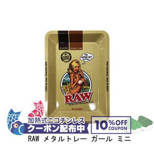 RAW メタルトレー ガール ミニ ◆手巻き シ...の商品画像
