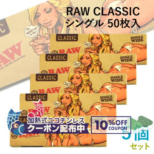 RAWペーパー RJB RAWガール柄 CLASSIC クラシック・シングル 50枚入×5個セット 長さ70mm×幅36mm（約）◆手巻き シャグ RYO 喫煙具 ロウ 巻紙 ◇10%OFF配布中