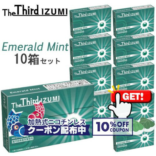 10 OFF商品 ◇ The Third IZUMI（ザサード イズミ） エメラルドミント 1箱20本入り×10箱セット ◆ iQOSアイコスイルマ対応 アイコスイルマワン対応 ニコチン0mgの加熱式デバイス用茶葉スティック 加熱式たばこ EmeraldMint 1カートン
