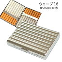 シガレットケース【カジュアルウェーブ16】 1-52407-81 キングサイズ(85mm)×16本収納◆タバコケース たばこ入れ 坪田パール 喫煙具 携帯用 金...