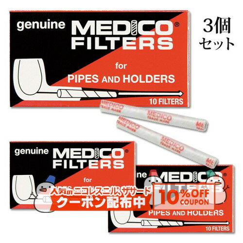 10%OFF������� MEDICO ��ǥ��� ������ѥ����� �ե��륿�� 10�������3�ĥ��å� ���ޥɥ����ѥ��� ���ƥʥ����� ������ Filters