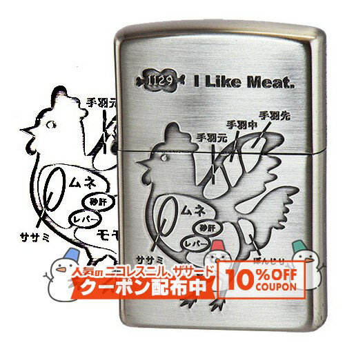 10%OFF配布中◇ [I Like Meat.] アイ ライク ミート チキン Ni ◆喫煙具 ZIPPO オイルライター ジッポー ..