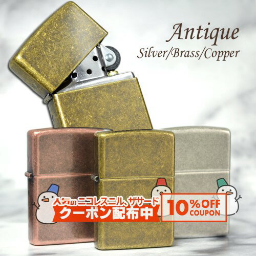 10%OFF������� ZIPPO�ҥ��������Ǻ��� ����ƥ��������꡼����#201FB AntiqueBrass ����ƥ������֥饹 / #121FB Antiq...