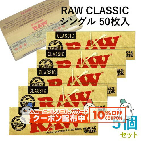 10%OFF������� RAW�ڡ��ѡ� CLASSIC ���饷�å������󥰥� 50������5�ĥ��å� Ĺ��70mm����36mm����ˢ��괬�� ���㥰 RYO �ʱ��...