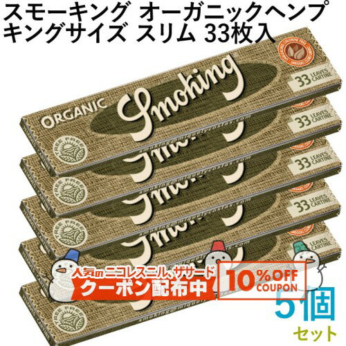 10%OFF������� Smoking �ڡ��ѡ� ���⡼���󥰡��������˥å��إ�ס����󥰥���������� 33������5�ĥ��å� Ĺ��110mm����44mm����ˢ�̵...