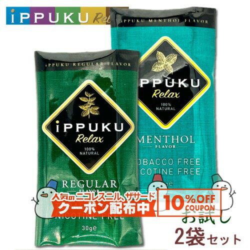 10%OFF������� iPPUKU Relax ���㥰 ��2��Υե졼�С���1�� ������åȡ�1��30g��2�ޥ��å� �����ܽ顪100%�ʥ��������� �괬��...