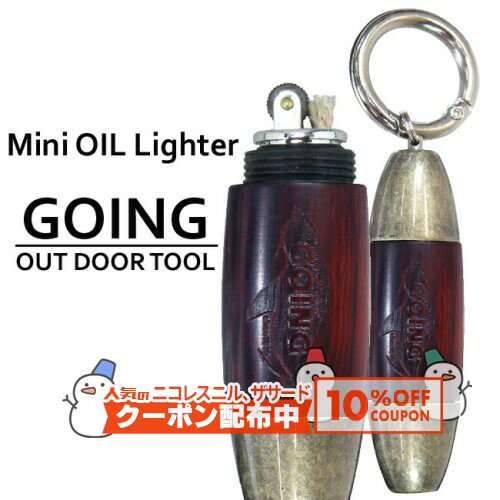 10%OFF������� �ڥ󥮥� Going �������� �ߥ˥�����饤���� ���������դ����ʱ�� MiniOilLighter �����ȥɥ� OUT DOOR T...