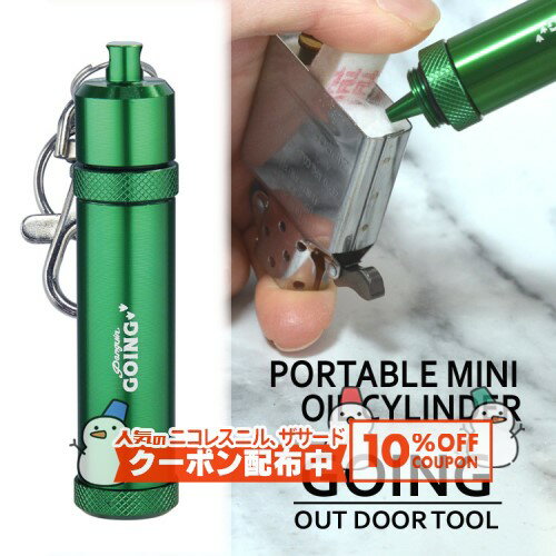 10%OFF������� �ڥ󥮥� Going �������� ���ӥߥ˥����륷������ ���꡼�� ���������դ� �� �����륿�� �ʱ�� MiniOilCylinde...