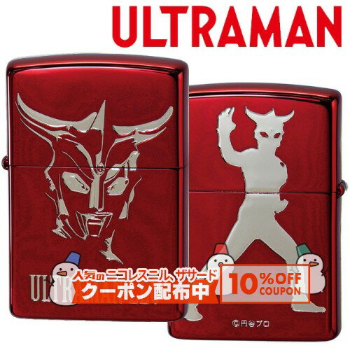 10%OFF������� ULTRAMAN ����ȥ�ޥ�쥪 RD������S ���ʱ�� ZIPPO ���åݡ� ������饤���� ��å� �� ξ�̲ù�