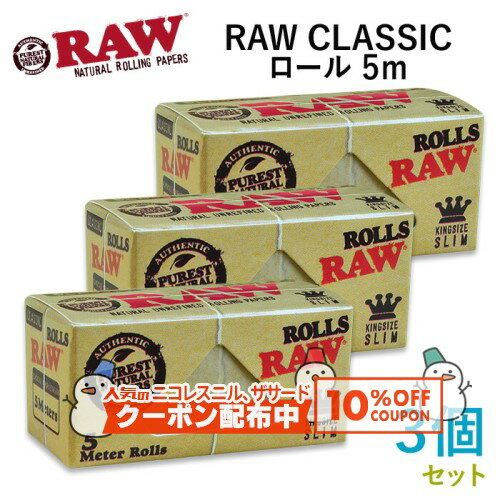 10%OFF������� RAW�ڡ��ѡ� CLASSIC ���饷�å� ������ 5m��3�ĥ��å� Ĺ��5m����44mm����ˢ��괬�� ���㥰 RYO �ʱ�� ���� ��...