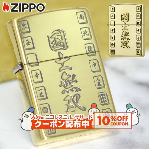 10%OFF配布中◇ 麻雀 役満シリーズ 「国士無双（コクシムソウ）」◆ 喫煙具 ZIPPO ジッポー オイルライター
